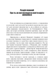 Як виростити дитину щасливою. Принцип наступності - зображення 5