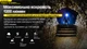Налобний ліхтар Nitecore HC60 V2 - изображение 3