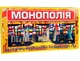 Гра настільна Монополія велика Strateg 693 - зображення 1