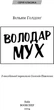 Володар мух - Вільям Ґолдінґ (9786175482803) - изображение 4