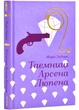 Таємниці Арсена Люпена - изображение 1