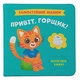 Книга "Самостійний малюк. Привіт, горщик!" Crystal Book (F00031149) - изображение 1