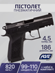 Пистолет пневматический ASG CZ 75 P-07 Nickel Blowback 4,5 мм BB 16533 - изображение 2