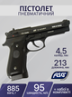 Пистолет пневматический ASG X9 Classic Blowback CO2 4,5 мм BB 18526 - изображение 2