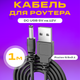 Кабель шнур для роутера/терминала DC USB 5V на 12V DC 5.5х2.1 от повербанка 12 В (2479-1) - изображение 1