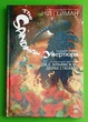 The Sandman. Пісочний чоловік. Увертюра. Ніл Ґейман. Рідна Мова - изображение 1
