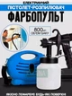 Краскопульт пистолет-распылитель ручной для краски, лака, грунтовки и жидкостей на 800мл краскораспылитель электрический от сети - изображение 1