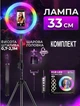 Кільцева RGB лампа 33 см + Штатив, тримач для телефона, пульт. Лампа блогера, для стріму, студійне світло - зображення 1