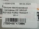 Крышка маслозаливной горловины DP GROUP ES1503 FORD TRANSIT 94-> - изображение 5
