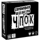 Настольная игра 18+ YellowBox Чпок (Quick&Dirty) украинский (yelb010) - изображение 1