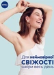 Дезодорант-антиперспирант спрей "Энергия свежести" - Nivea Energy Fresh Deodorant Spray 150ml (32645-19525) - изображение 2
