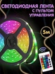 Яркая цветная влагостойкая клейкая лента RGB 3528 полный комплект светодиодная 300 LED - изображение 2