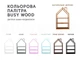 Детская полка-домик BusyWood 70х30х150 см Белый - изображение 7