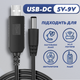 Кабель живлення для роутера з 5 на 9 В від павербанка USB-DC шнур для вай фай роутера з USB в роутер з 5V - 9V 9 Вольт DC 5.5x2.1mm (1051-2a) адаптер перехідник для роутера - зображення 1