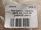 Повторитель поворота DEPO 222-1404N-AE DAEWOO LANOS - изображение 5