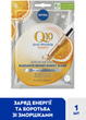 Тканинна маска проти зморщок NIVEA Q10 Energy Збагачена сироваткою 1 шт (4005900623577/4006000080307) - зображення 3