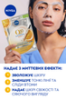 Тканинна маска проти зморщок NIVEA Q10 Energy Збагачена сироваткою 1 шт (4005900623577/4006000080307) - зображення 4