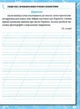 Зошит для списування, 2 кл. - Попова Н.М. - ПЕТ (110702) - изображение 2