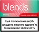 Блок стиков для нагрева табака BLENDS Exotic 10 пачек TBEH (7622100537786_n) - изображение 1