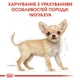 Cухий корм для цуценят Royal Canin Puppy Chihuahua 500 г - изображение 6