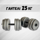 Гантели 2х25кг GREY - изображение 1