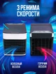 Портативний міні кондиціонер Arctic Air Ultra 4в1 охолоджувач. Переносний очищувач зволожувач повітря вентилятор з підсвічуванням від USB - зображення 4