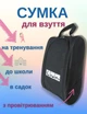 Сумка для взуття шкільна дитяча в школу складна водонепроникна чорна чохол органайзер для зберігання спортивної змінки з непромокаючої тканини - зображення 1
