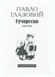 Гуморески (9789667047559) - изображение 2