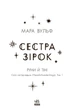 Книга Фентезі Мари Вулф : Сага сестер-відьом. Сестра зірок Книга 1 (9786170986962) - зображення 3