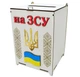 Дерев'яна Коробка для Збору на ЗСУ (23х16 см) Ящик Допомоги Скарбничка Збирання Грошей на Армію Скринька з ЛДВП - зображення 1
