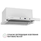 Вытяжка телескопическая PERFELLI ISEO 6PWX BIANCO - изображение 8