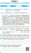 Інформатика, 5 кл. НУШ, Робочий зошит (до підруч.Бондаренко) - Бондаренко О.О. - РАНОК (117394) - зображення 3