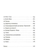 Спадок на кістках - Чернінька Юлія - ВСЛ (122468) - зображення 6