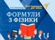 Формулы по физике Мини шпаргалки для школы Непомнящая - изображение 4