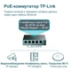 Комутатор TP-Link TL-SG105PE - зображення 4