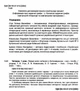 НУШ 1 клас. Читанка Перше коло читання з Котозавриком - уп. Т. В. Стус, Л. В. Ковальова, О. Л. Іщенко (9789669454447) - изображение 2