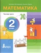 Комплект з 3-х посібників. Математика. НУШ 2 клас - С. Логачевська, О. Ларіна (9789669454300) - изображение 4