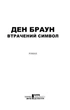 Втрачений символ. Браун Д. - Браун Ден - КСД (117895) - изображение 2