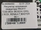 Регулятор напряжения генератора PROFIT 7230-0624 (BOSCH) OPEL 2.5CDI, RENAULT MASTER 00-> - изображение 7