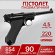 Пістолет пневматичний Umarex Legends Luger P08 Blowback 4,5 мм 5.8142 - зображення 1