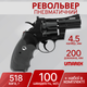 Пневматичний револьвер Umarex Colt Python 2.5" 4,5 мм 5.8147 - зображення 1