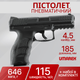 Пістолет пневматичний Umarex Heckler and Koch VP9 Blowback 4,5 мм 5.8344 - зображення 1