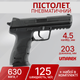 Пістолет пневматичний Umarex Heckler and Koch HK45 4,5 мм 5.8185 - зображення 1