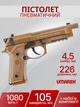 Пістолет пневматичний Umarex Beretta Mod. M9A3 FM Blowback 4,5мм 5.8350 - зображення 2