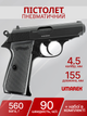 Пістолет пневматичний Umarex Walther PPK/S Blowback 4,5 мм 5.8315 - зображення 2