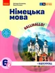 Німецька мова, 6 кл. НУШ, Підручник 6(2) кл. "Halli Hallo!" + АУДІОСУПРОВІД - РАНОК (119804) - зображення 1
