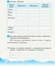 Українська мова та читання, 3 кл., Робочий зошит у 2-х ч. (до підруч. Вашуленко) Ч.2 - РАНОК (117431) - изображение 3