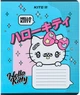 Набір шкільних зошитів Kite Hello Kitty 12 аркушів у клітинку 25 штук (HK24-232-1) - зображення 10
