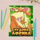 Детская раскраска "Чудесная Африка". Книжка - антистресс для рисования детям. Раскраски для детей от 3 лет РД0007 - изображение 9