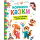 Книга "Корисні казки" (укр) - изображение 1